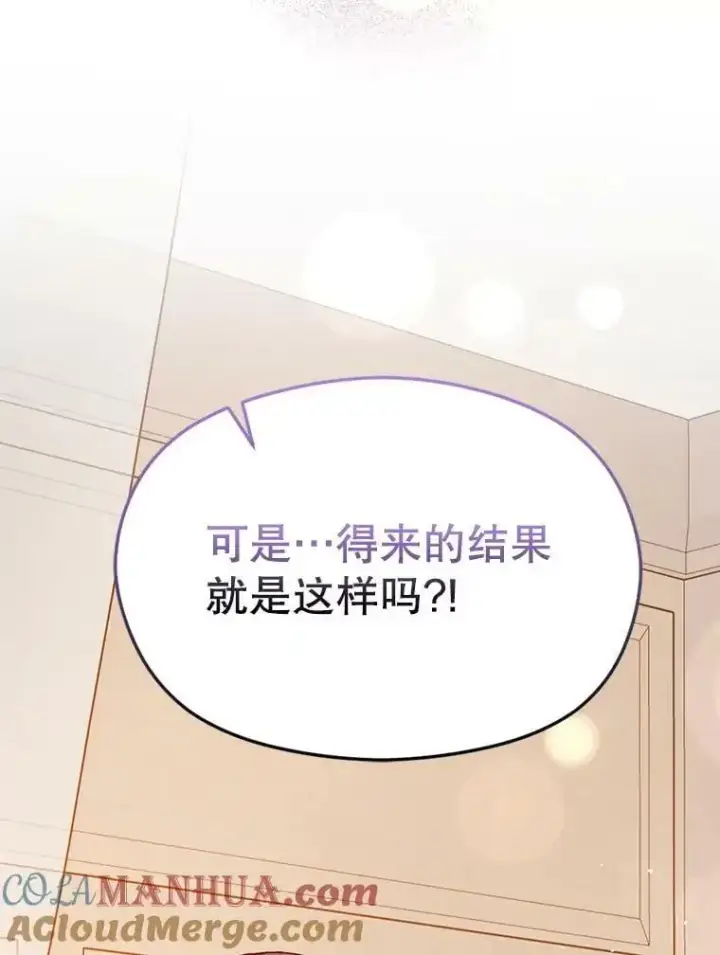 漫画《并不是想引诱男主》69.斯凯伊的用心第5张图