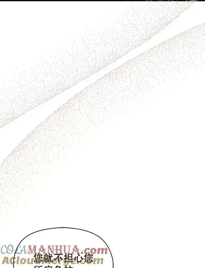 漫画《并不是想引诱男主》69.斯凯伊的用心第53张图