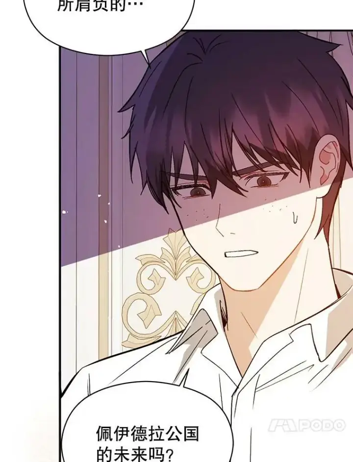 漫画《并不是想引诱男主》69.斯凯伊的用心第54张图