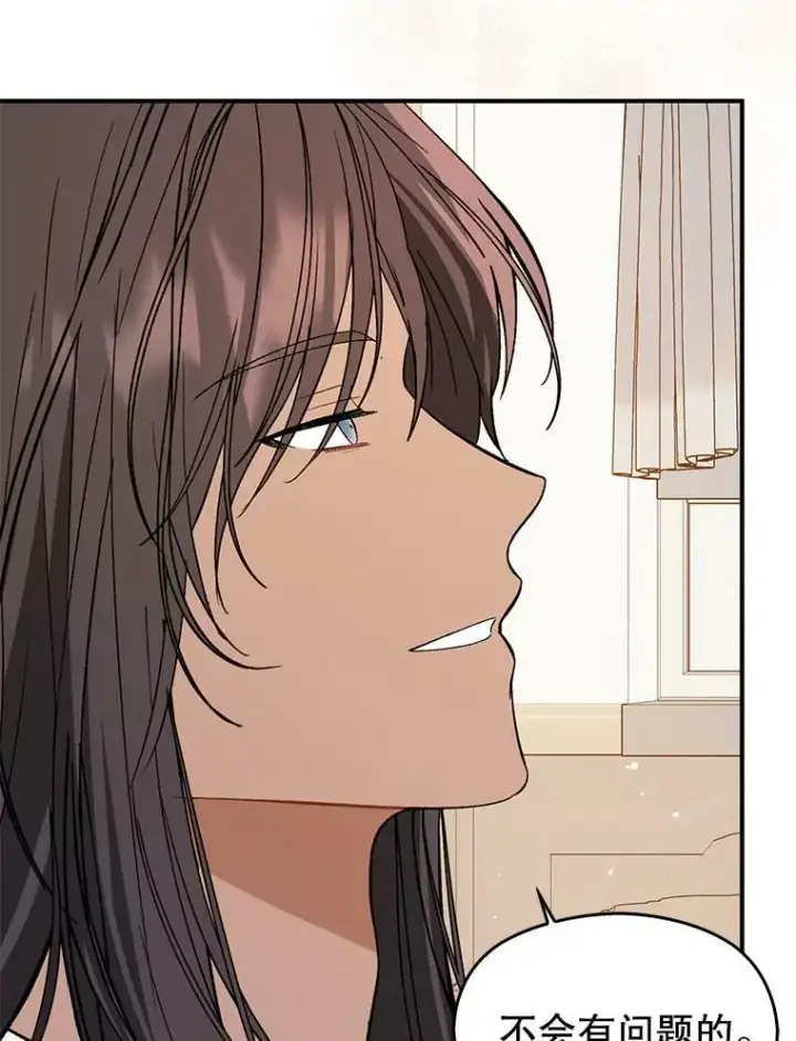 漫画《并不是想引诱男主》69.斯凯伊的用心第56张图