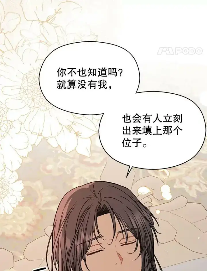 漫画《并不是想引诱男主》69.斯凯伊的用心第58张图