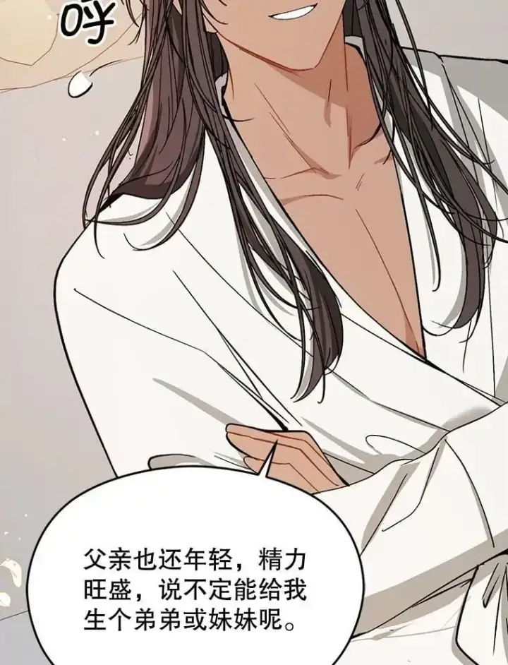 漫画《并不是想引诱男主》69.斯凯伊的用心第59张图