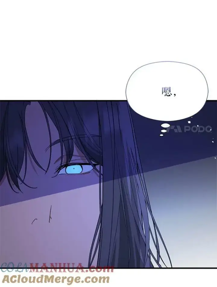 漫画《并不是想引诱男主》69.斯凯伊的用心第61张图