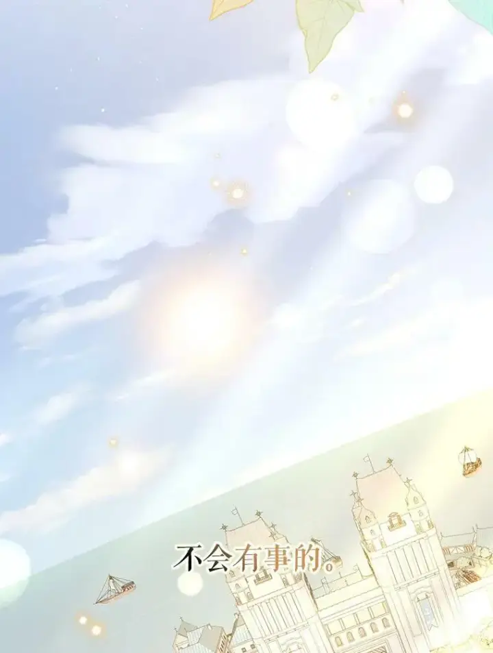漫画《并不是想引诱男主》69.斯凯伊的用心第63张图