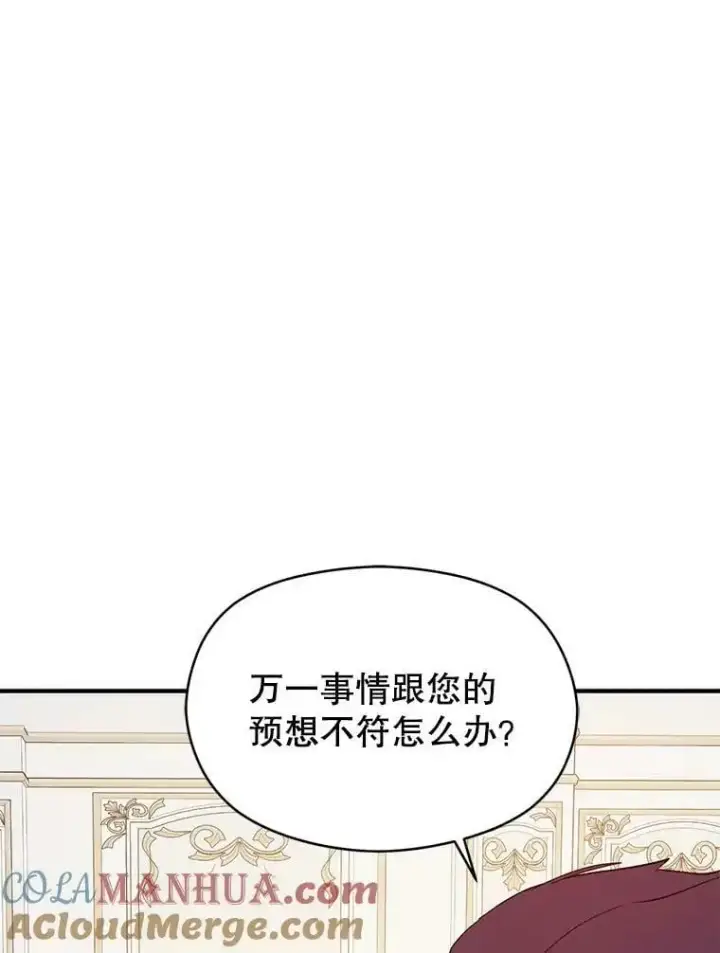 漫画《并不是想引诱男主》69.斯凯伊的用心第65张图