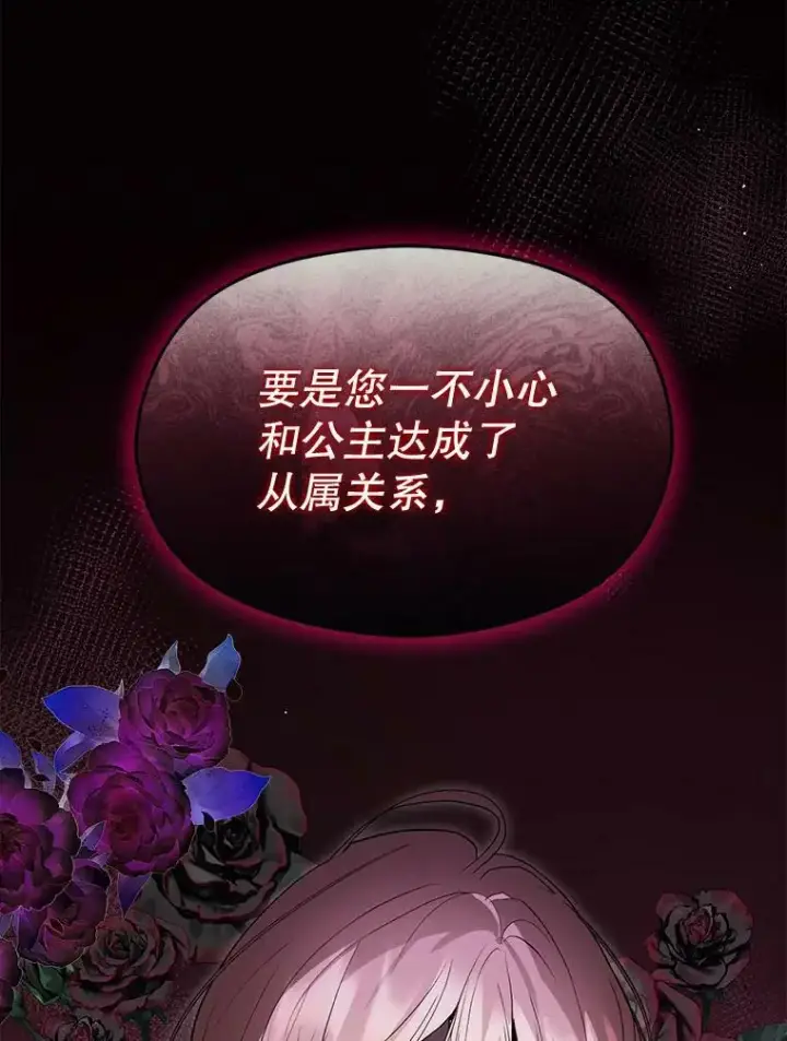 漫画《并不是想引诱男主》69.斯凯伊的用心第68张图
