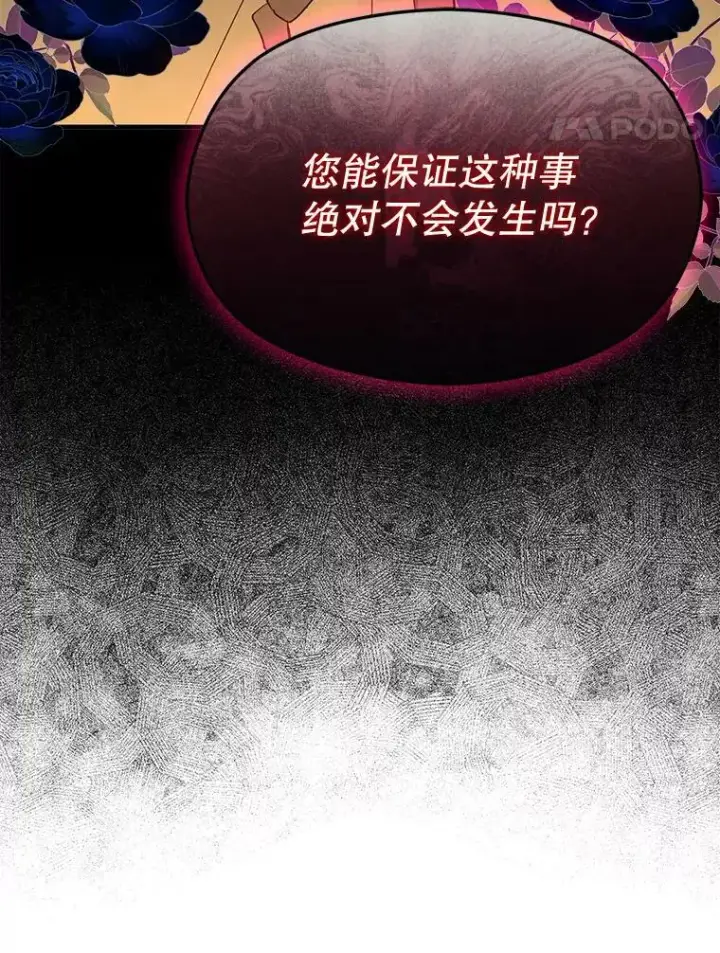 漫画《并不是想引诱男主》69.斯凯伊的用心第71张图