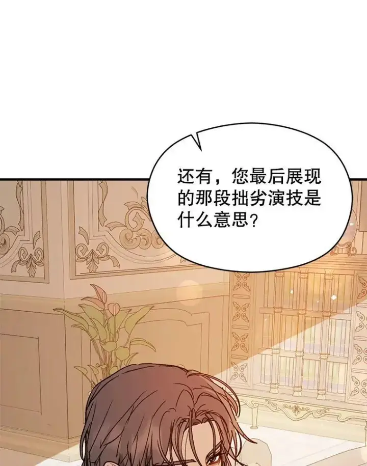 漫画《并不是想引诱男主》69.斯凯伊的用心第72张图
