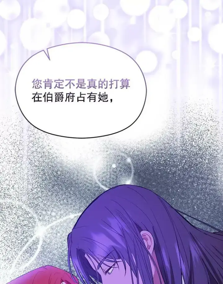 漫画《并不是想引诱男主》69.斯凯伊的用心第75张图