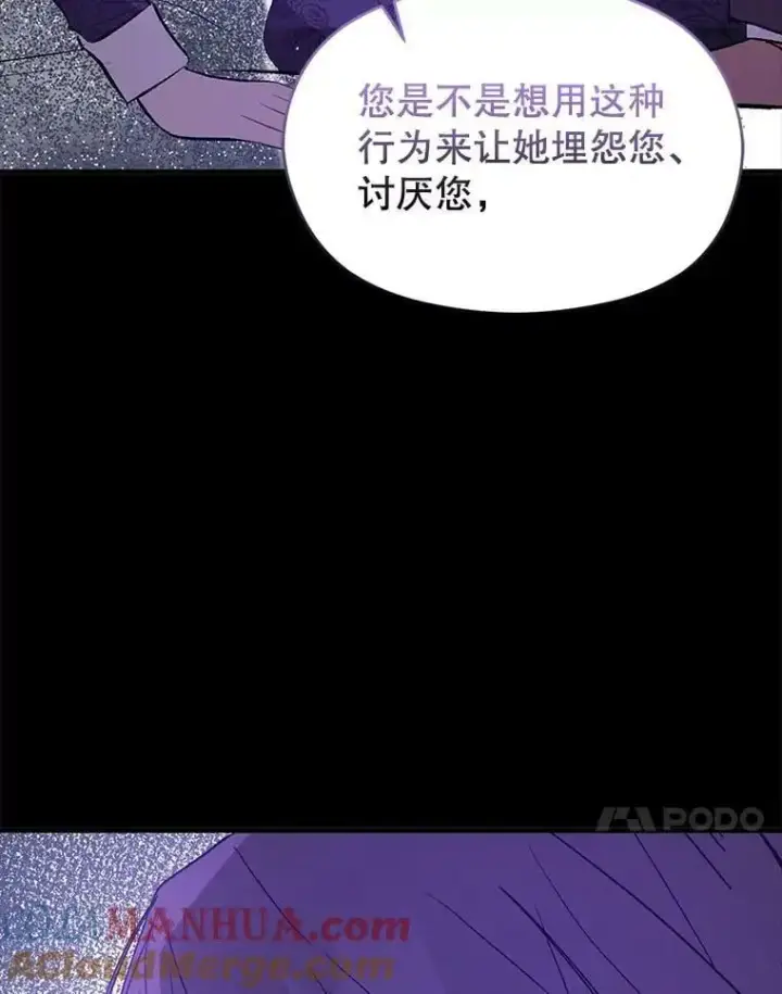 漫画《并不是想引诱男主》69.斯凯伊的用心第77张图
