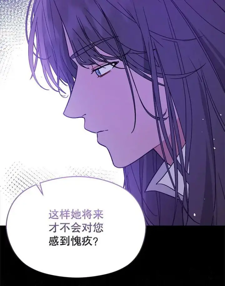 漫画《并不是想引诱男主》69.斯凯伊的用心第78张图