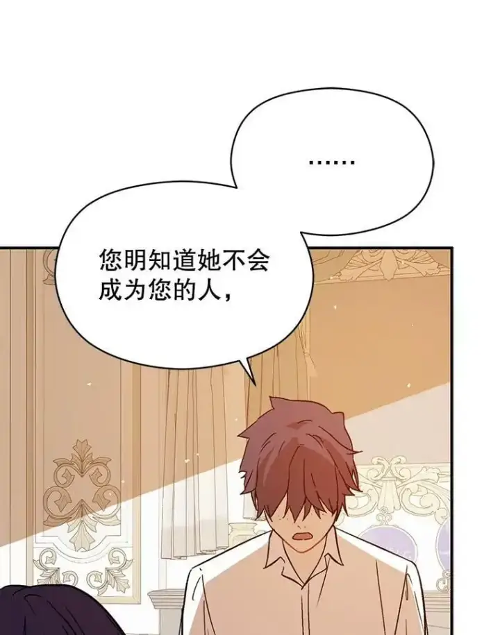 漫画《并不是想引诱男主》69.斯凯伊的用心第80张图