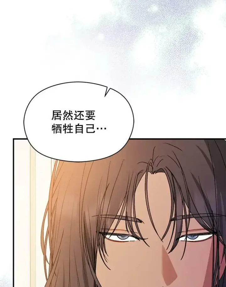 漫画《并不是想引诱男主》69.斯凯伊的用心第82张图