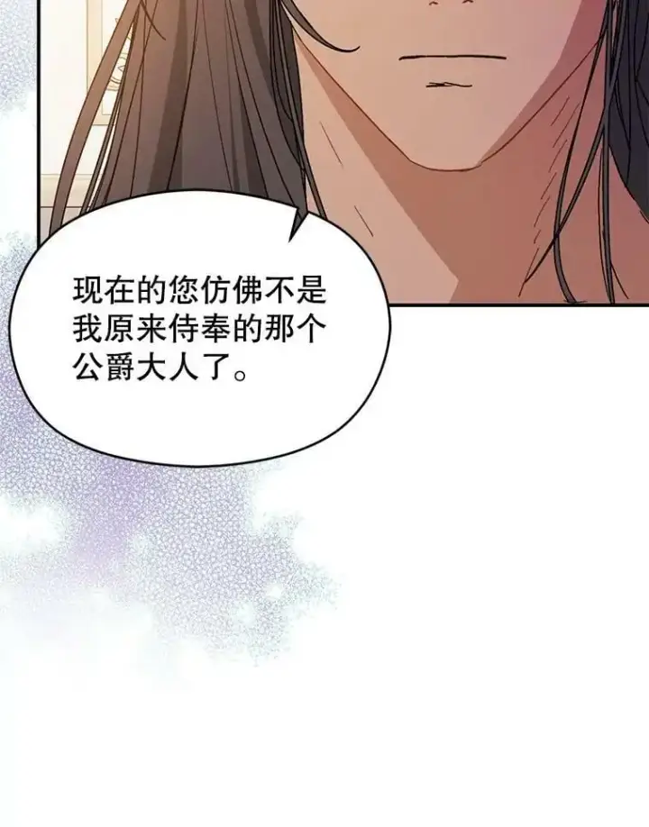 漫画《并不是想引诱男主》69.斯凯伊的用心第83张图