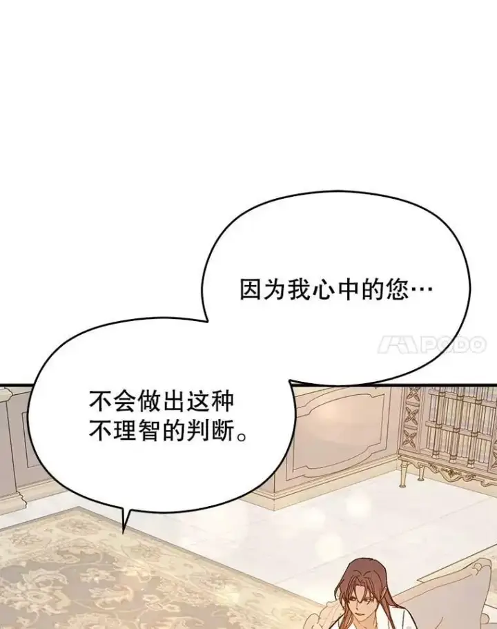 漫画《并不是想引诱男主》69.斯凯伊的用心第84张图