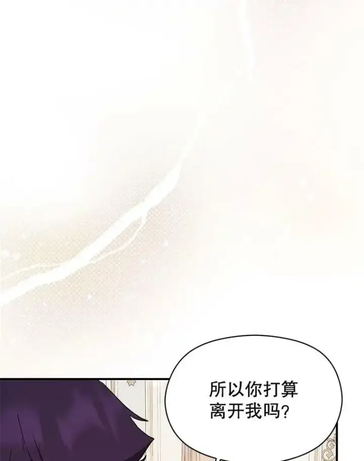 漫画《并不是想引诱男主》69.斯凯伊的用心第86张图