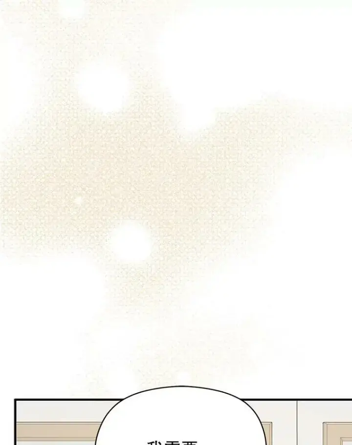 漫画《并不是想引诱男主》69.斯凯伊的用心第88张图