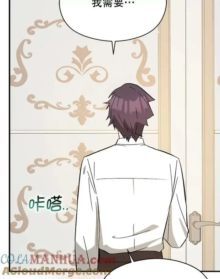 漫画《并不是想引诱男主》69.斯凯伊的用心第89张图