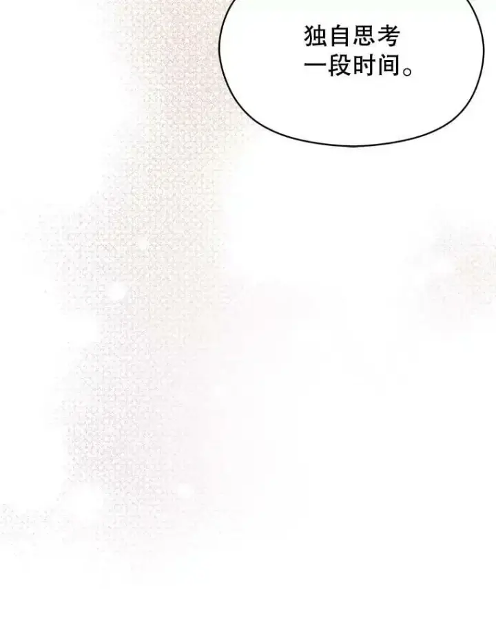 漫画《并不是想引诱男主》69.斯凯伊的用心第90张图