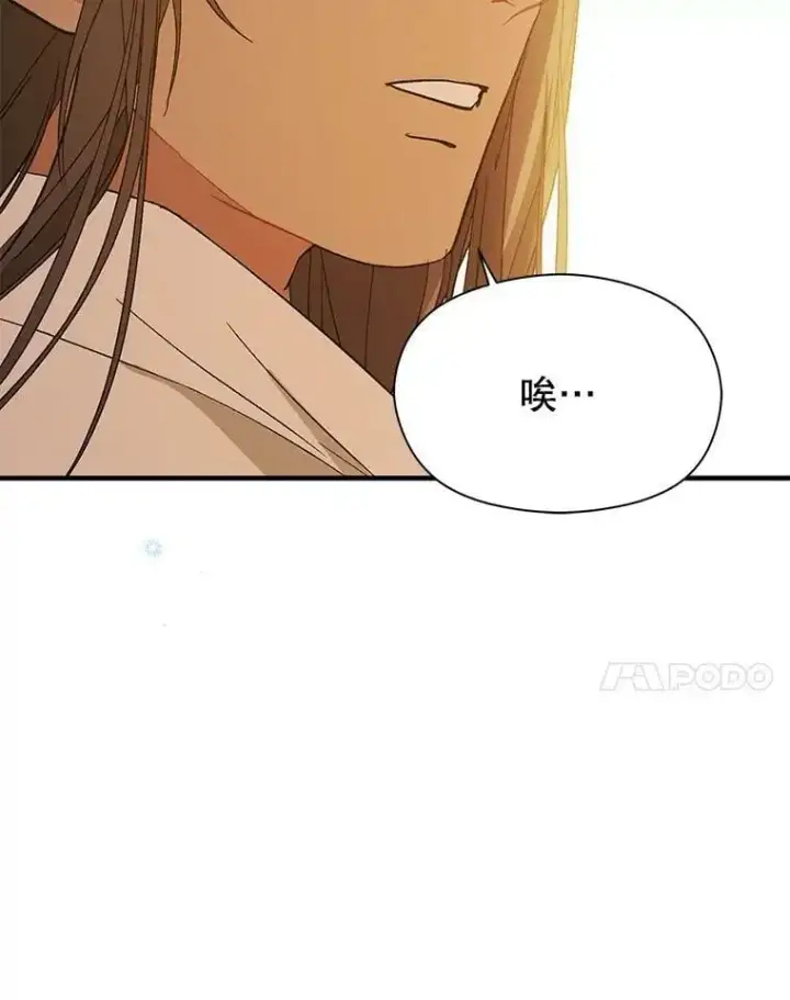 漫画《并不是想引诱男主》69.斯凯伊的用心第94张图