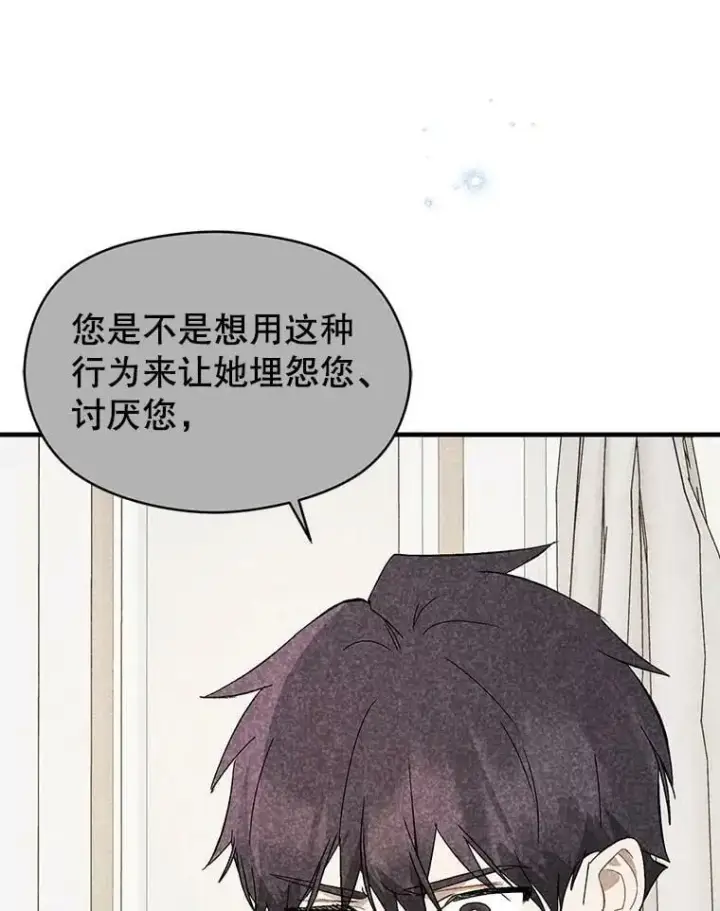 漫画《并不是想引诱男主》69.斯凯伊的用心第95张图