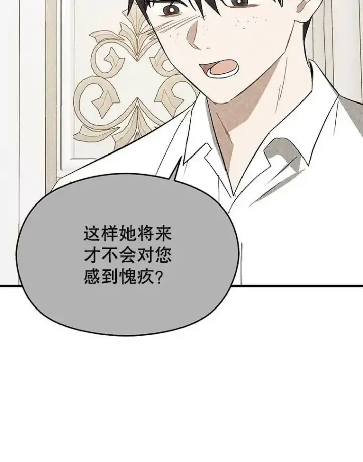 漫画《并不是想引诱男主》69.斯凯伊的用心第96张图