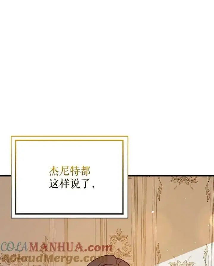 漫画《并不是想引诱男主》69.斯凯伊的用心第97张图