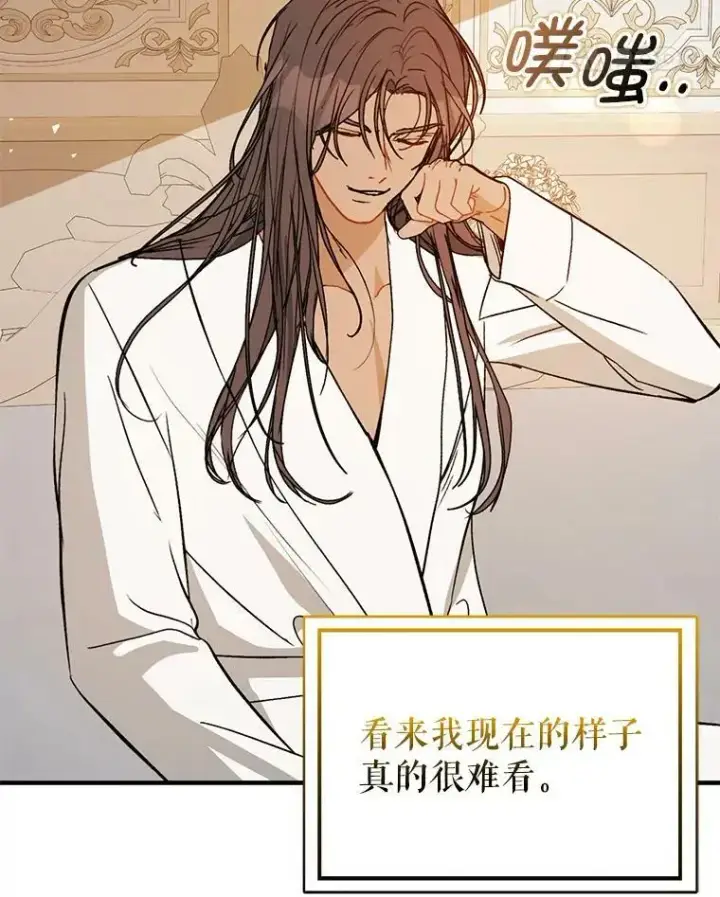 漫画《并不是想引诱男主》69.斯凯伊的用心第98张图