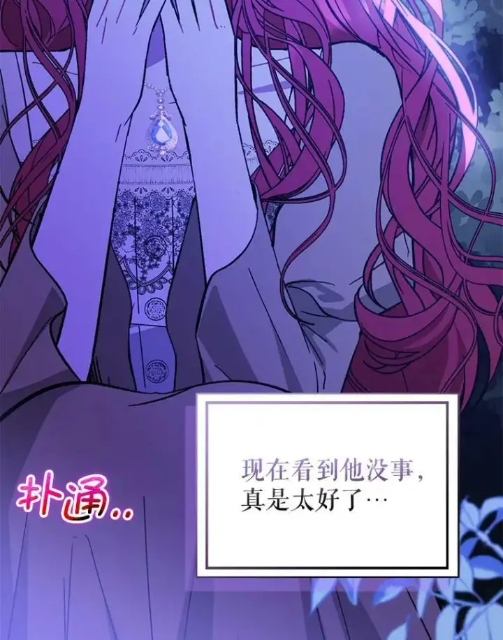 漫画《并不是想引诱男主》71.找到利安（本季完）第111张图