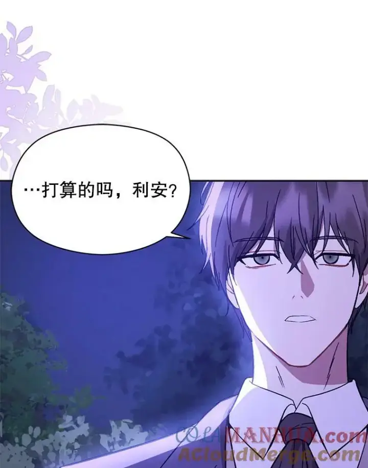 漫画《并不是想引诱男主》71.找到利安（本季完）第113张图