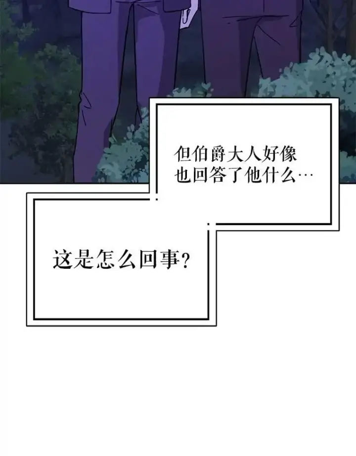 漫画《并不是想引诱男主》71.找到利安（本季完）第119张图