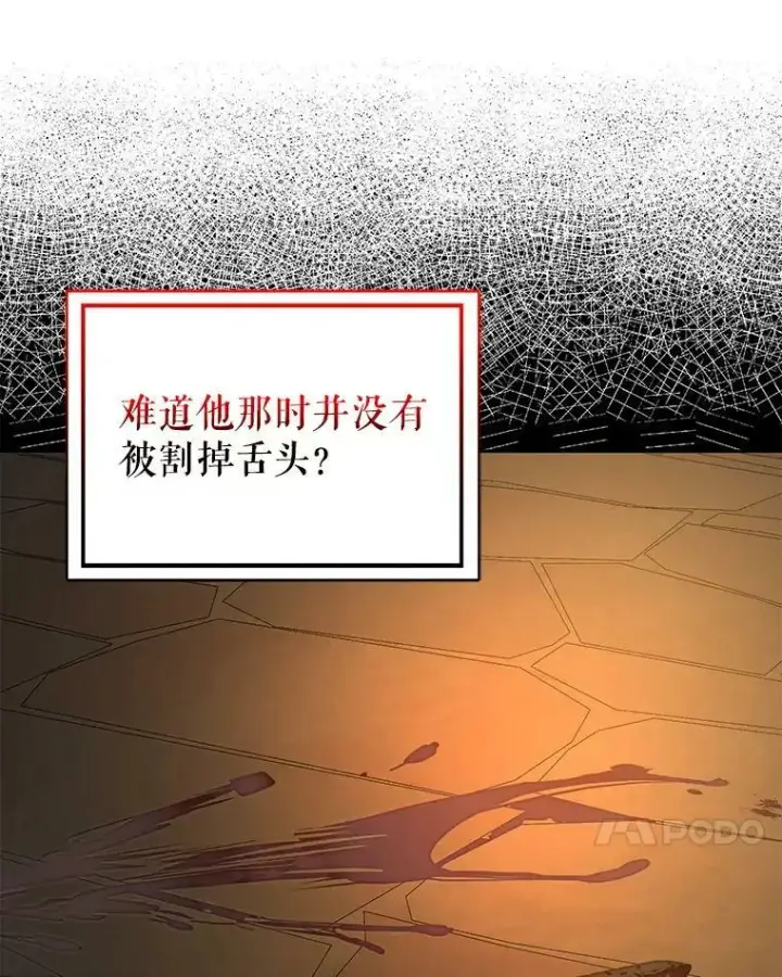 漫画《并不是想引诱男主》71.找到利安（本季完）第120张图