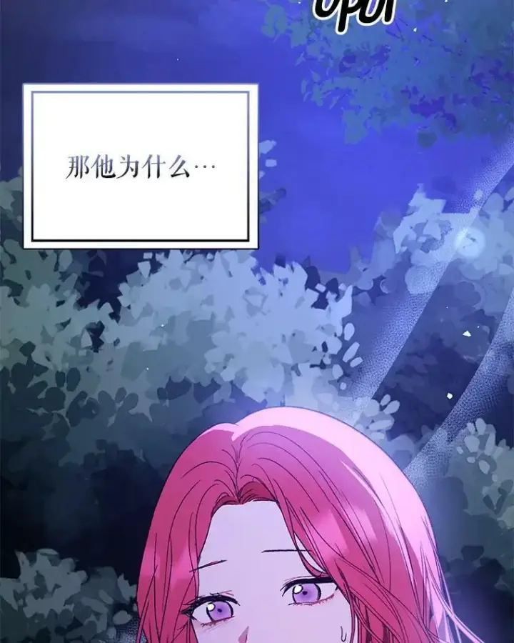 漫画《并不是想引诱男主》71.找到利安（本季完）第123张图