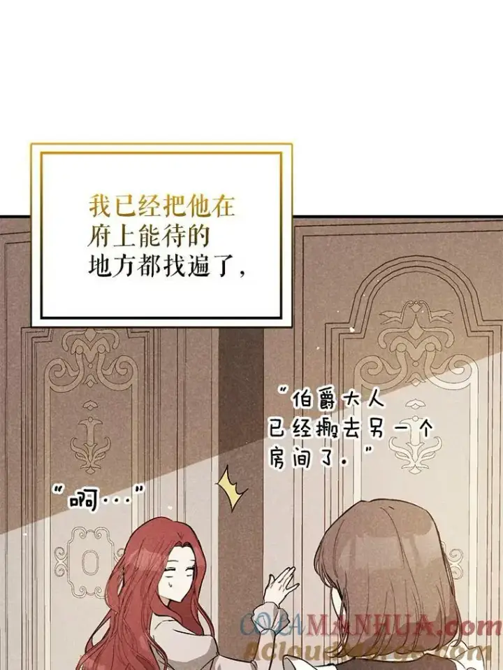 漫画《并不是想引诱男主》71.找到利安（本季完）第13张图