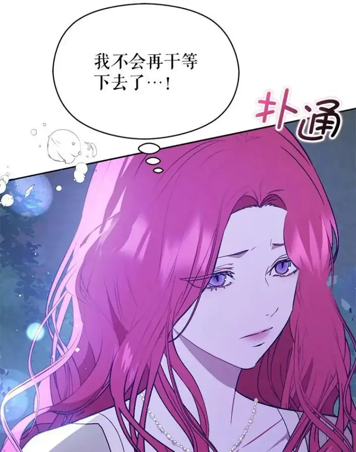 漫画《并不是想引诱男主》71.找到利安（本季完）第135张图
