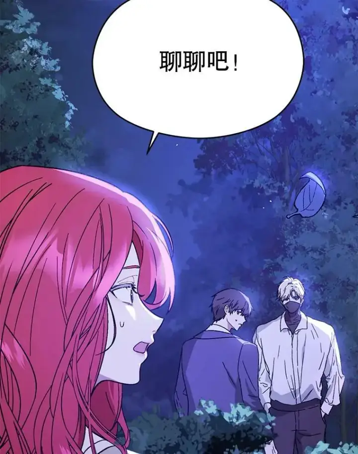 漫画《并不是想引诱男主》71.找到利安（本季完）第139张图