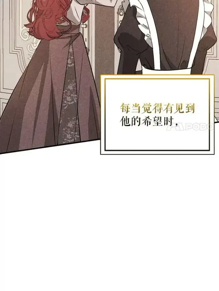 漫画《并不是想引诱男主》71.找到利安（本季完）第14张图