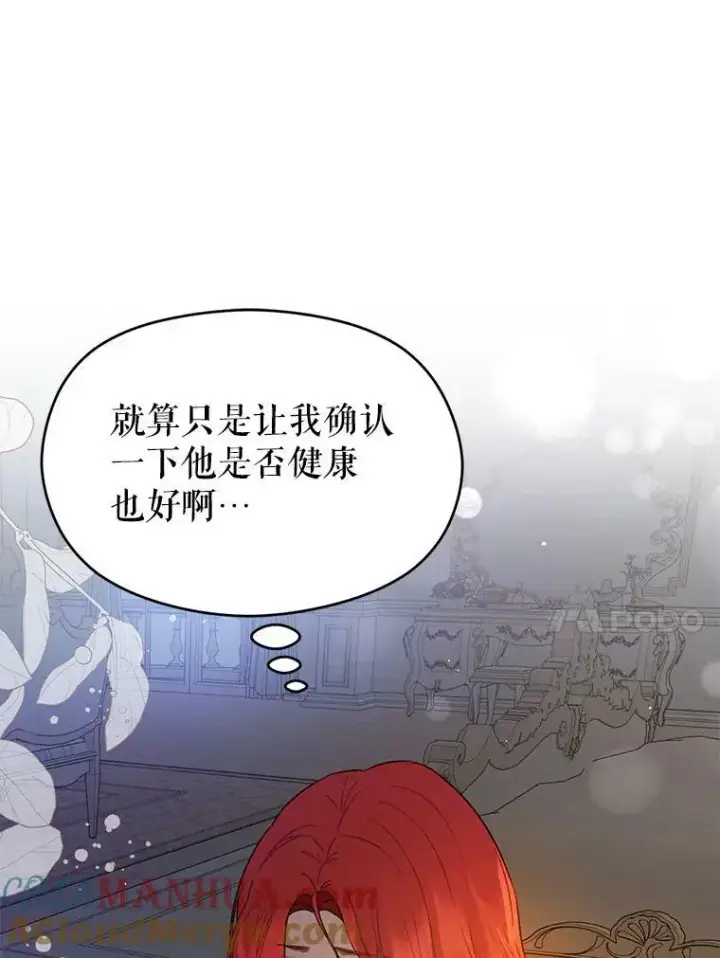 漫画《并不是想引诱男主》71.找到利安（本季完）第17张图