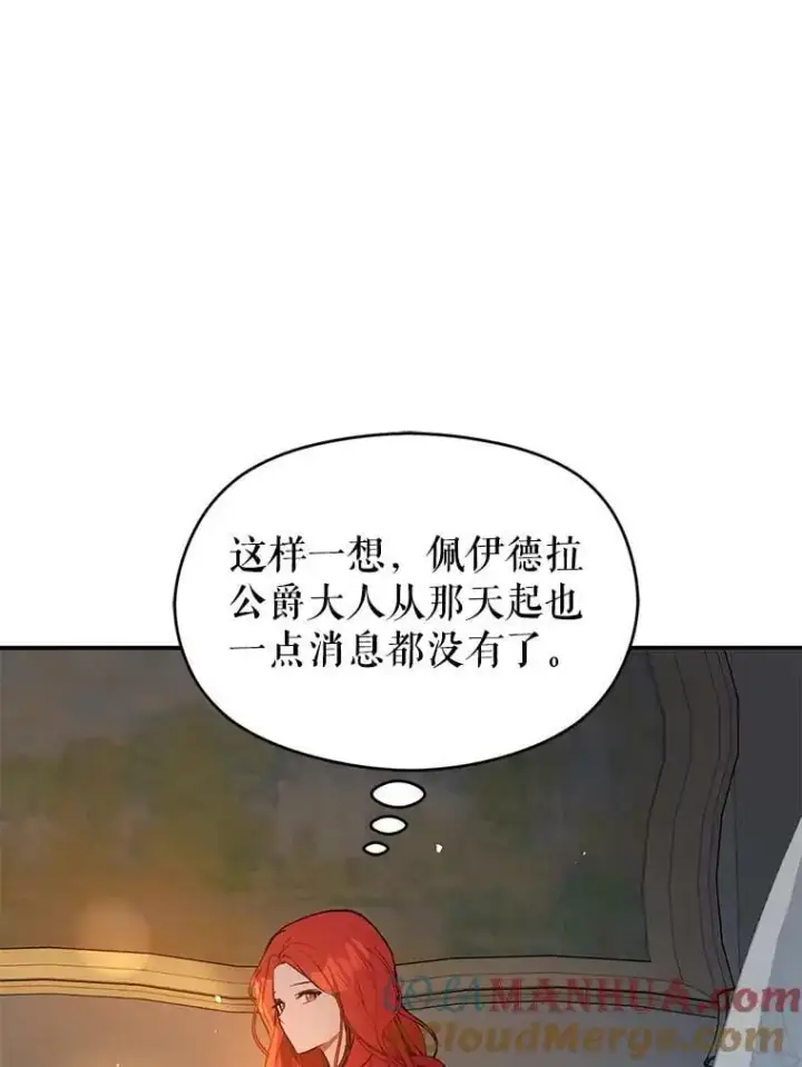 漫画《并不是想引诱男主》71.找到利安（本季完）第21张图