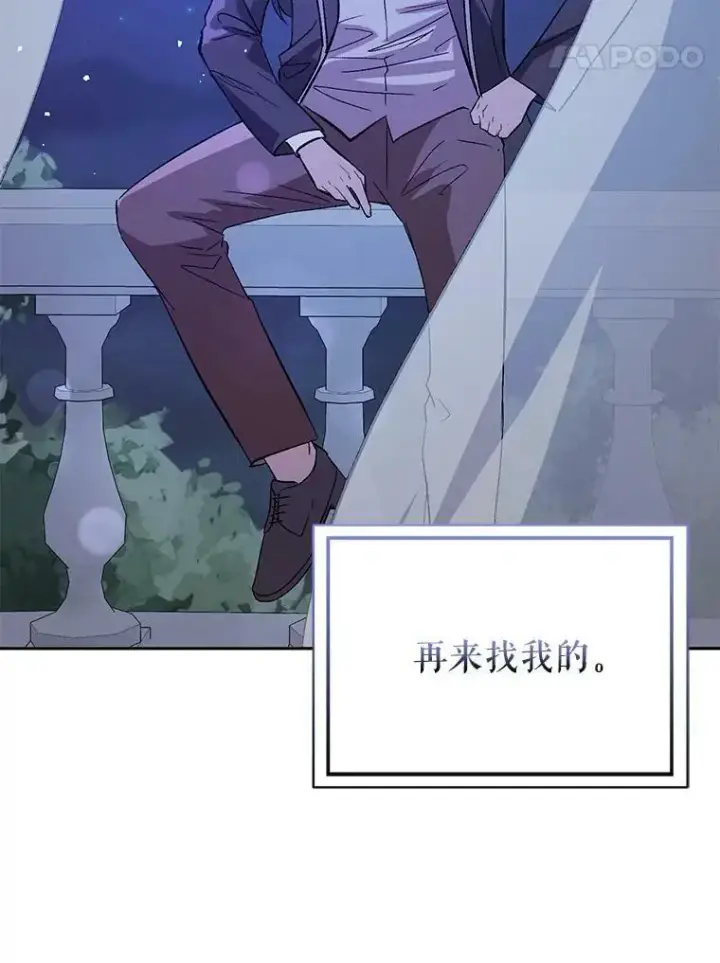 漫画《并不是想引诱男主》71.找到利安（本季完）第24张图