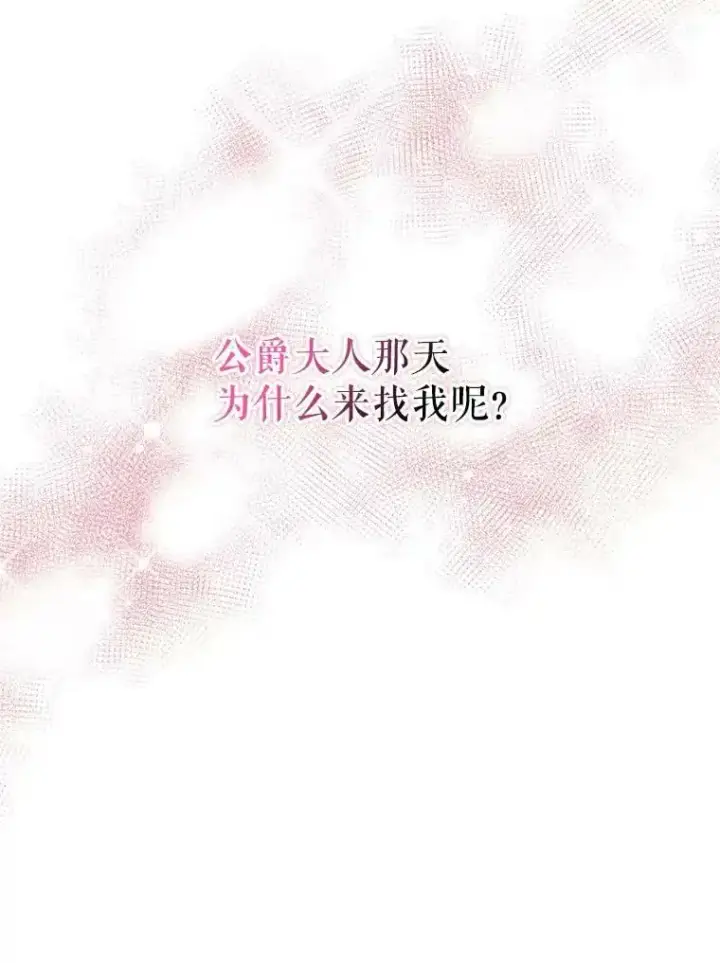 漫画《并不是想引诱男主》71.找到利安（本季完）第28张图