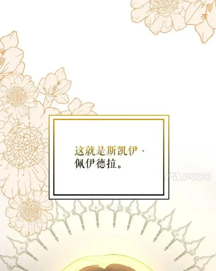 漫画《并不是想引诱男主》71.找到利安（本季完）第38张图