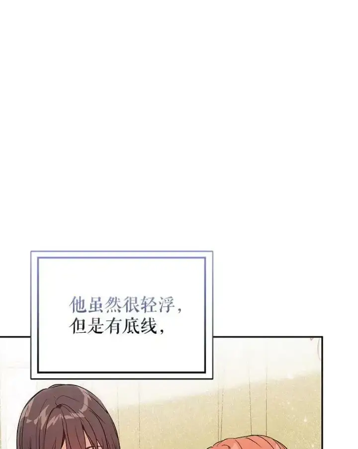 漫画《并不是想引诱男主》71.找到利安（本季完）第44张图