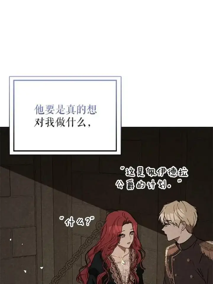 漫画《并不是想引诱男主》71.找到利安（本季完）第50张图