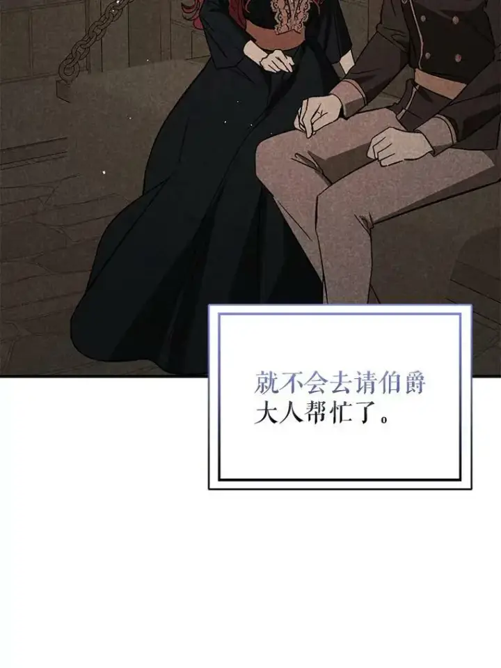 漫画《并不是想引诱男主》71.找到利安（本季完）第51张图