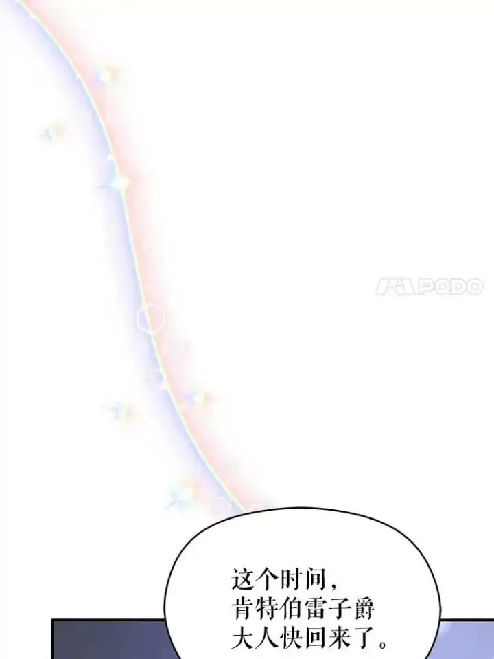 漫画《并不是想引诱男主》71.找到利安（本季完）第58张图