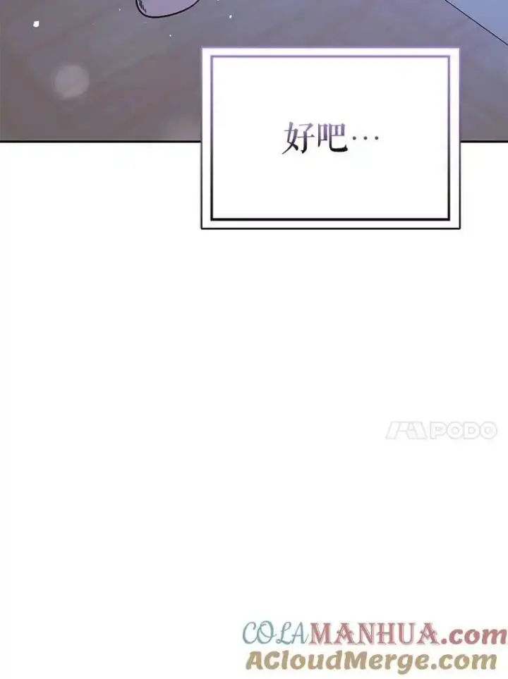 漫画《并不是想引诱男主》71.找到利安（本季完）第61张图
