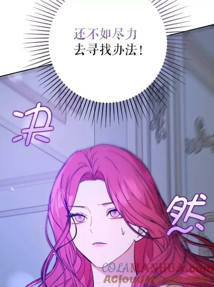 漫画《并不是想引诱男主》71.找到利安（本季完）第65张图