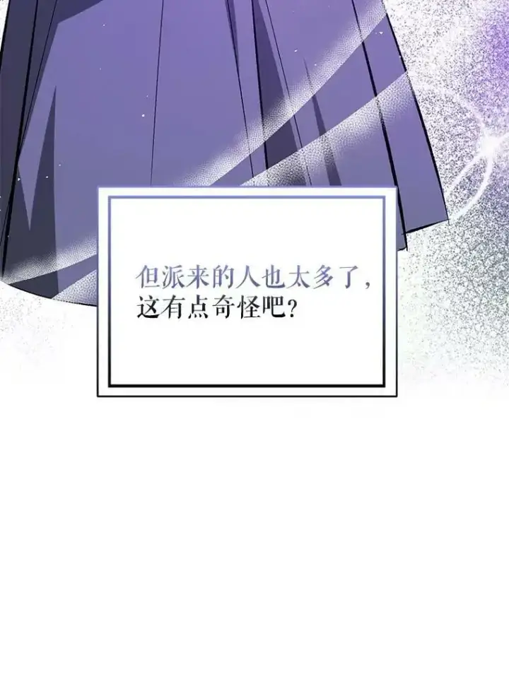 漫画《并不是想引诱男主》71.找到利安（本季完）第75张图