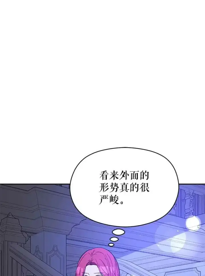 漫画《并不是想引诱男主》71.找到利安（本季完）第76张图